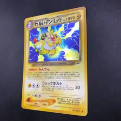 Dark Ampharos Holo No.181 Neo 4 Destiny - Japanese Pokemon Card - 2001 - Image 5