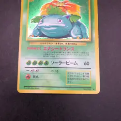 Venusaur Holo No.003 Base Set - Japanese Pokemon Card - 1996 - Image 4