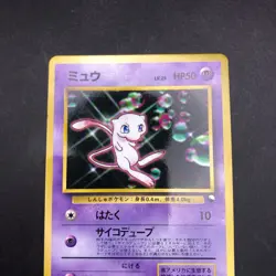 Mew Glossy CD Promo Vending Series - Japanese Pokemon Card - 1999 - Image 3