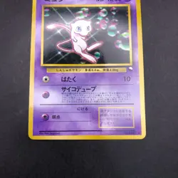 Mew Glossy CD Promo Vending Series - Japanese Pokemon Card - 1999 - Image 4