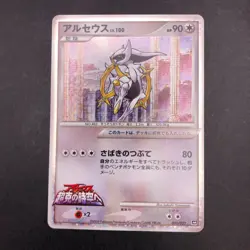 Arceus Holo 021/022 Movie Promo - Japanese Pokemon Card - 2009 - Image 2