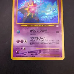 Starmie Holo No.121 Neo 3 Revelation - Japanese Pokemon Card - 2000 - Image 4