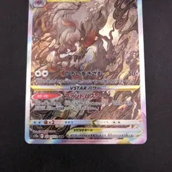 Hisuian Zoroark VSTAR SAR 234/172 S12a VSTAR Universe Japanese Pokemon Card 2022 - Image 4