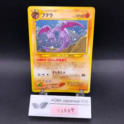 Aerodactyl Holo No.142 Neo 3 Revelation - Japanese Pokemon Card - 2000 - Image 1