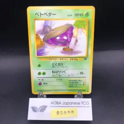Grimer (Banned Art) No.088 Team Rocket - Japanese Pokemon Card - 1997 - Image 1