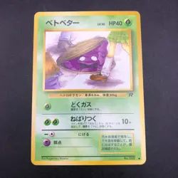Grimer (Banned Art) No.088 Team Rocket - Japanese Pokemon Card - 1997 - Image 2