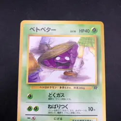 Grimer (Banned Art) No.088 Team Rocket - Japanese Pokemon Card - 1997 - Image 3