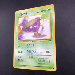 Grimer (Banned Art) No.088 Team Rocket - Japanese Pokemon Card - 1997 - Image 5