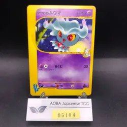 Morty's Misdreavus 026/141 1st Edition VS - Japanese Pokemon Card - 2001 - Image 1