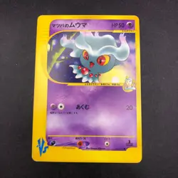 Morty's Misdreavus 026/141 1st Edition VS - Japanese Pokemon Card - 2001 - Image 2
