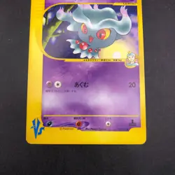 Morty's Misdreavus 026/141 1st Edition VS - Japanese Pokemon Card - 2001 - Image 4