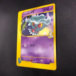 Morty's Misdreavus 026/141 1st Edition VS - Japanese Pokemon Card - 2001 - Image 5