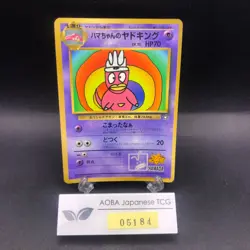 Hama-Chan's Slowking CoroCoro Comics Promo - Japanese Pokemon Card - 1999 - Image 1