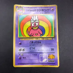 Hama-Chan's Slowking CoroCoro Comics Promo - Japanese Pokemon Card - 1999 - Image 2