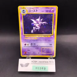 [SWIRL] Haunter Holo No.093 Fossil - Japanese Pokemon Card - 1997 - Image 1