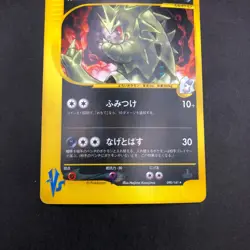Karen's Tyranitar Holo 090/141 1st Edition VS - Japanese Pokemon Card - 2001 - Image 4