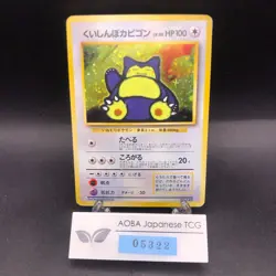 [SWIRL] Hungry Snorlax Holo CD Promo - Japanese Pokemon Card - 1998 - Image 1