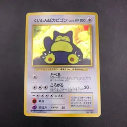 [SWIRL] Hungry Snorlax Holo CD Promo - Japanese Pokemon Card - 1998 - Image 2