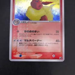 Flareon Holo 013/106 EX Unseen Forces - Japanese Pokemon Card - 2005 - Image 4