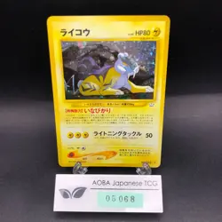 Raikou Holo No.243 Neo 3 Revelation - Japanese Pokemon Card - 2000 - Image 1