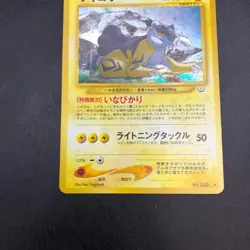 Raikou Holo No.243 Neo 3 Revelation - Japanese Pokemon Card - 2000 - Image 4
