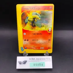 Blaine's Typhlosion 070/141 1st Edition VS - Japanese Pokemon Card - 2001 - Image 1