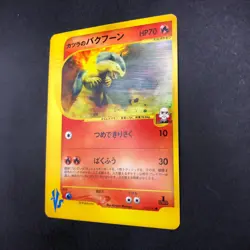 Blaine's Typhlosion 070/141 1st Edition VS - Japanese Pokemon Card - 2001 - Image 5