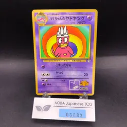 Hama-Chan's Slowking CoroCoro Comics Promo - Japanese Pokemon Card - 1999 - Image 1