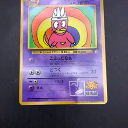 Hama-Chan's Slowking CoroCoro Comics Promo - Japanese Pokemon Card - 1999 - Image 4