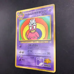 Hama-Chan's Slowking CoroCoro Comics Promo - Japanese Pokemon Card - 1999 - Image 5