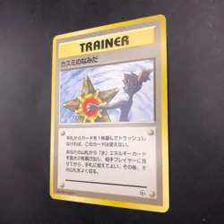 Misty's Tears (Banned Art) Gym 1 Heroes - Japanese Pokemon Card - 1998 - Image 5