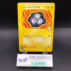 Jasmine's Magneton 028/141 1st Edition VS - Japanese Pokemon Card - 2001 - Image 1