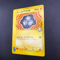 Jasmine's Magneton 028/141 1st Edition VS - Japanese Pokemon Card - 2001 - Image 5
