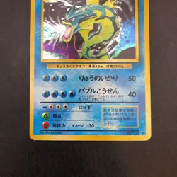 Gyarados Holo No.130 Base Set - Japanese Pokemon Card - 1996 - Image 4