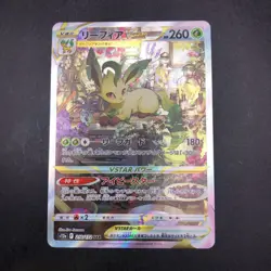Leafeon VSTAR SAR 210/172 S12a VSTAR Universe - Japanese Pokemon Card - 2022 - Image 2