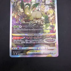 Leafeon VSTAR SAR 210/172 S12a VSTAR Universe - Japanese Pokemon Card - 2022 - Image 4
