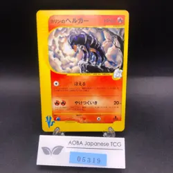 Karen's Houndoom 092/141 1st Edition VS - Japanese Pokemon Card - 2001 - Image 1