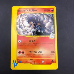 Karen's Houndoom 092/141 1st Edition VS - Japanese Pokemon Card - 2001 - Image 2