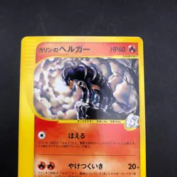 Karen's Houndoom 092/141 1st Edition VS - Japanese Pokemon Card - 2001 - Image 3