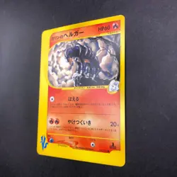 Karen's Houndoom 092/141 1st Edition VS - Japanese Pokemon Card - 2001 - Image 5