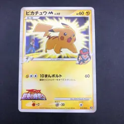 Pikachu M 012/022 Movie Promo - Japanese Pokemon Card - 2009 - Image 2