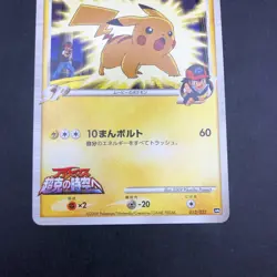 Pikachu M 012/022 Movie Promo - Japanese Pokemon Card - 2009 - Image 4