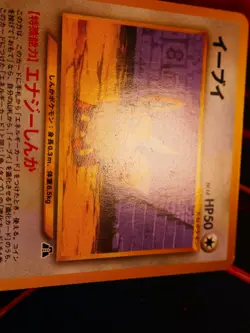 LP/MP JAPANESE Pokemon EEVEE Card PREMIUM FILE 2 Set #133 Neo Discovery Non-Holo - Image 4