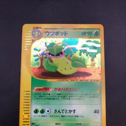 Victreebel Holo 011/087 1st Edition e-Series E3 Aquapolis Japanese Pokemon 2002 - Image 3