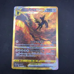 Origin Forme Dialga VSTAR UR 260/172 S12a VSTAR Universe Japanese Pokemon 2022 - Image 3