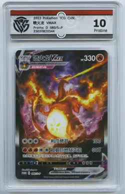 CCG 10 Pristine Pokemon Charizard VMAX Promo 2023 080/S-P Gift Box S.Chinese - Image 1