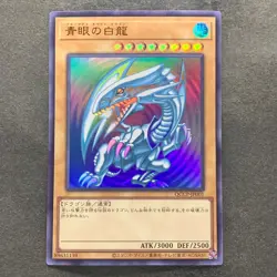 Blue-Eyes White Dragon QCCP-JP001 Ultra Rare YuGiOh 820 - Image 1