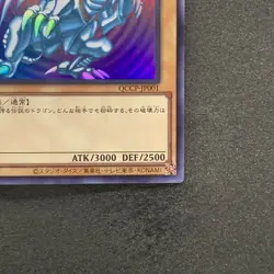 Blue-Eyes White Dragon QCCP-JP001 Ultra Rare YuGiOh 820 - Image 5