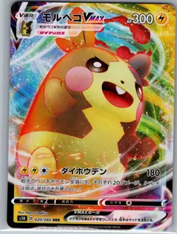 Morpeko VMAX 020/060 Holo - Japanese S1H: Shield - Pokemon Card - NM - Image 1