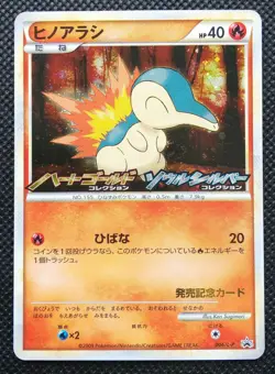 Cyndaquil Pokemon Promo Card Japanese No.006/L-P Rare Nintendo From Japan F/S - Image 1